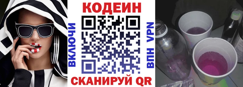 наркотики  Йошкар-Ола  Кодеиновый сироп Lean Purple Drank 